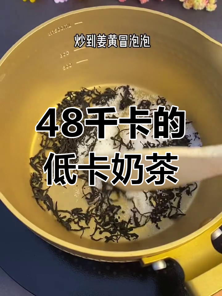 低卡焦糖奶茶,热量低到惊人