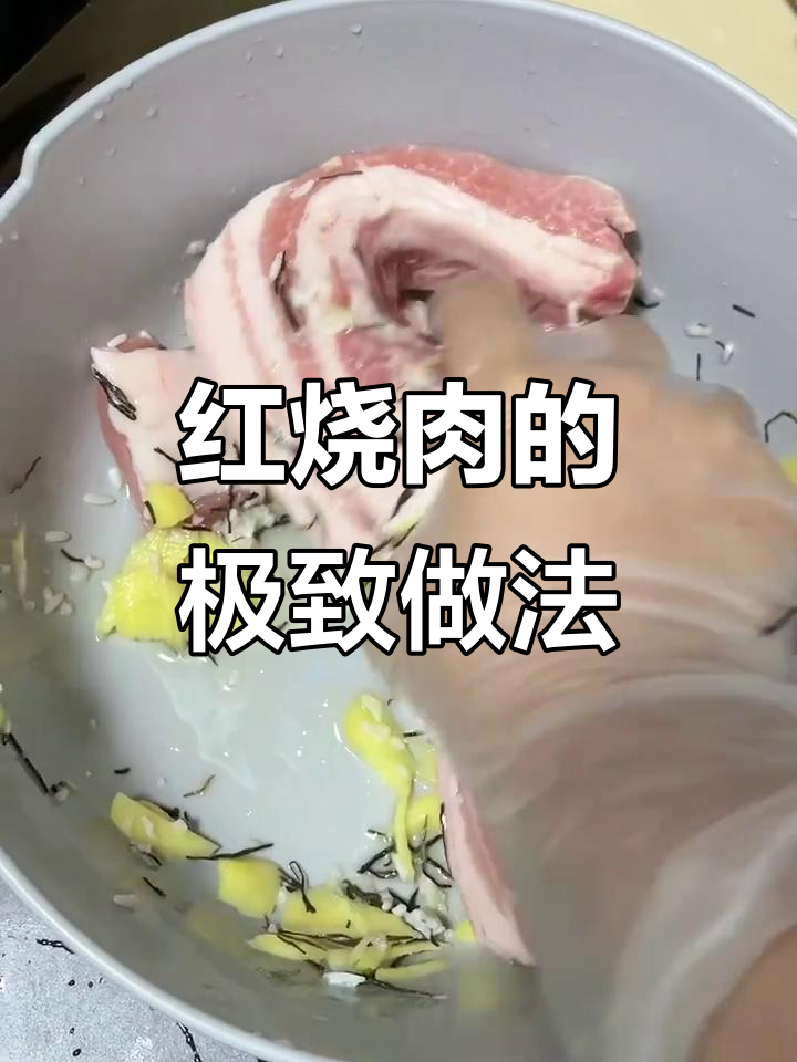 家庭版古法红烧肉,三小时慢炖,入口即化,超惊艳!