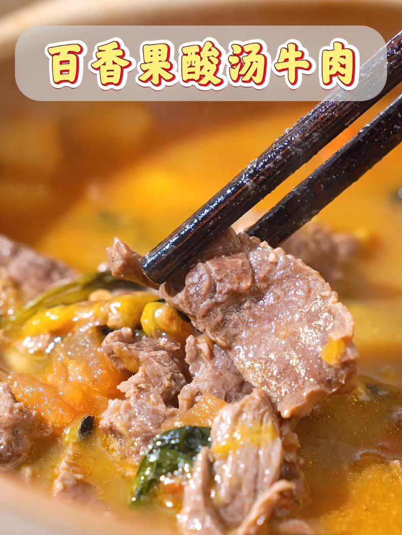 独具云南风味的百香果酸甜牛肉 刚从云南回来,给大家带来一个富有云南风味的菜谱吧!清新的口味