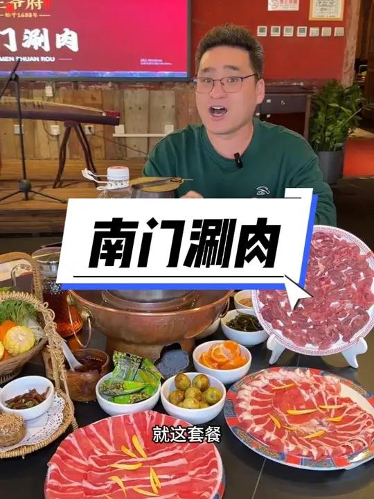 你们说南门涮肉哪家好吃