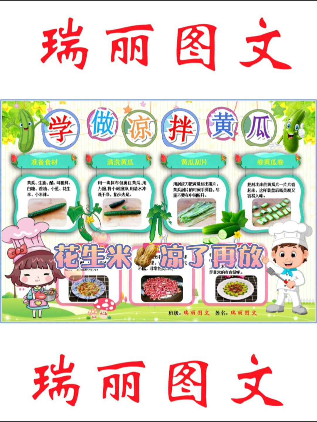 凉拌黄瓜电子小报做菜手抄报帮妈妈干活板报