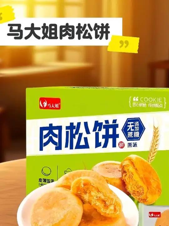 大姐马大姐210g肉松饼下午茶点心早餐代餐即食美味
