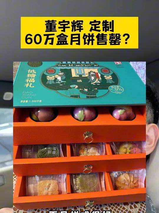 直播间卖了60万盒的月饼背后有彩蛋!稻香村月饼稻香村原来是《百年老字号》,真的佩服董宇辉的