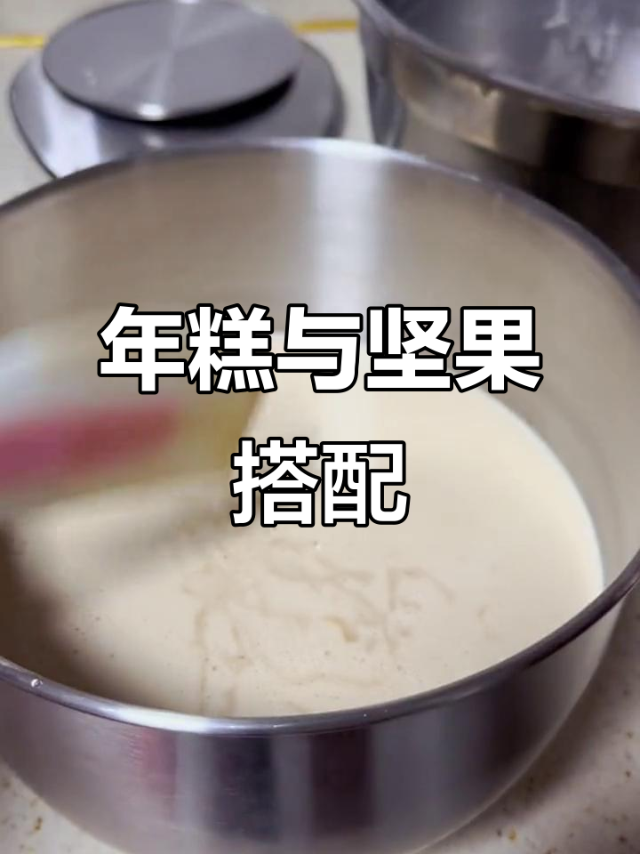 烤年糕配坚果，口感超赞！女生无法抗拒的下午茶甜点