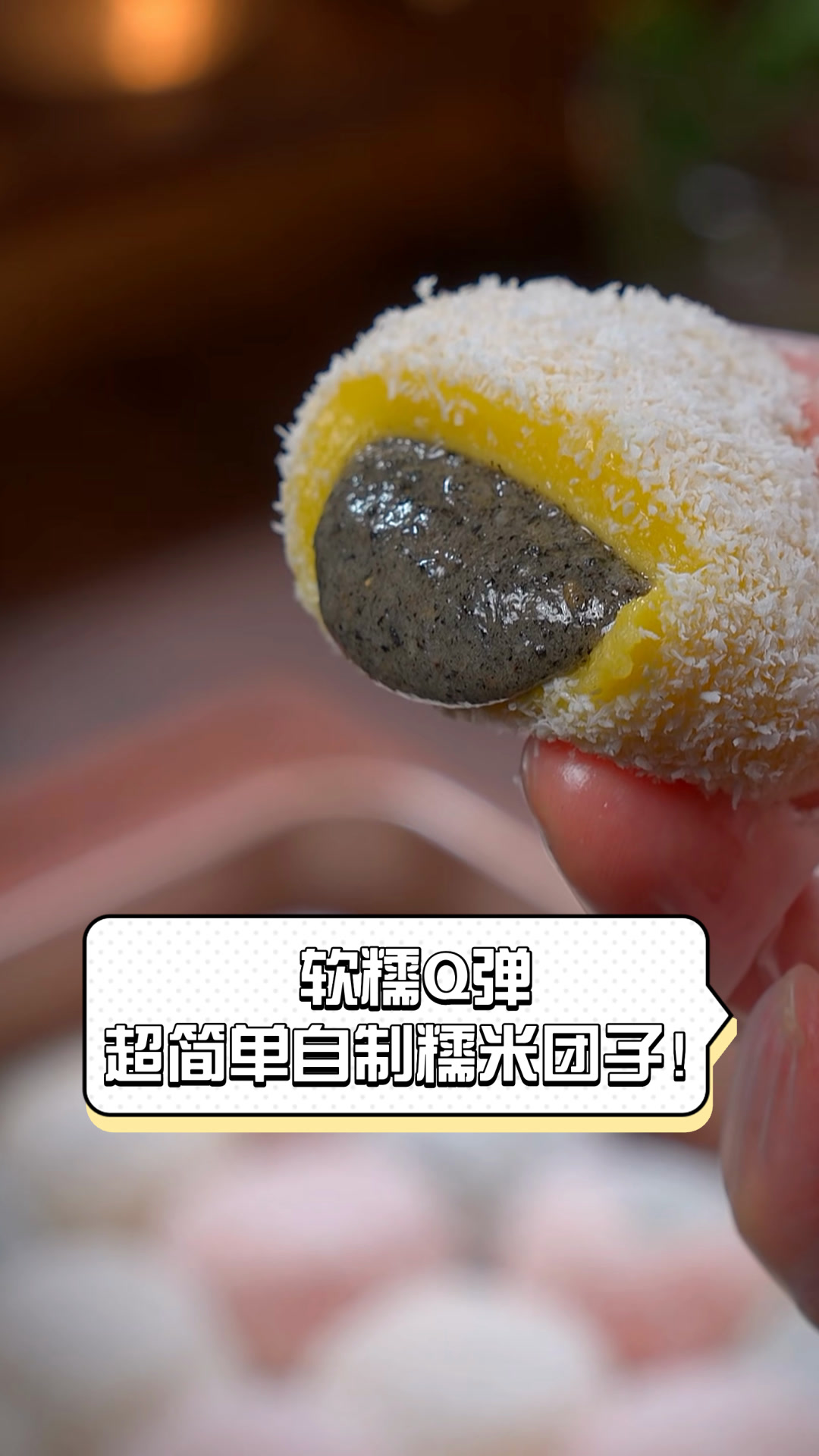 软糯Q弹,超简单自制糯米团子!