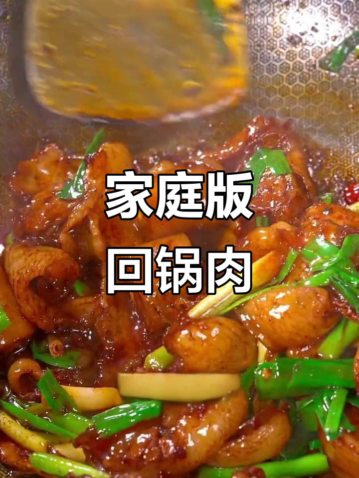 想吃正宗回锅肉?照这样做,味道堪比大厨!