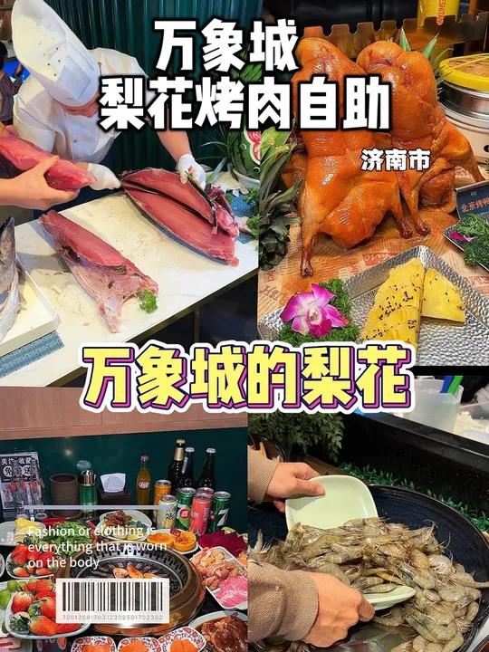 济南大学食堂VS梨花烤肉自助,这个价格我真的要冲梨花了!