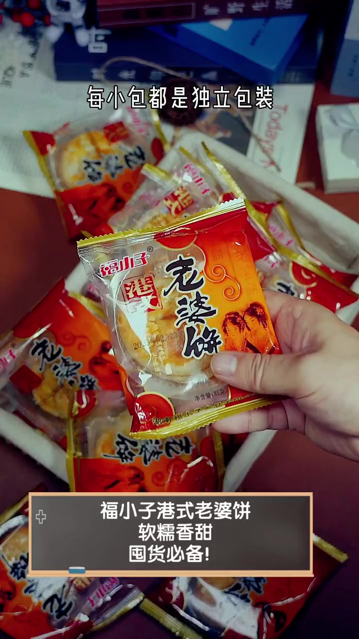 福小子港式老婆饼,软糯香甜,囤货必备!