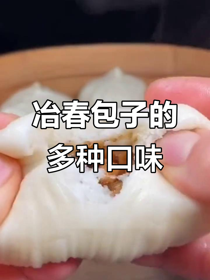 扬州冶春包子，豆沙鲜肉任你选，中秋早茶必备美味