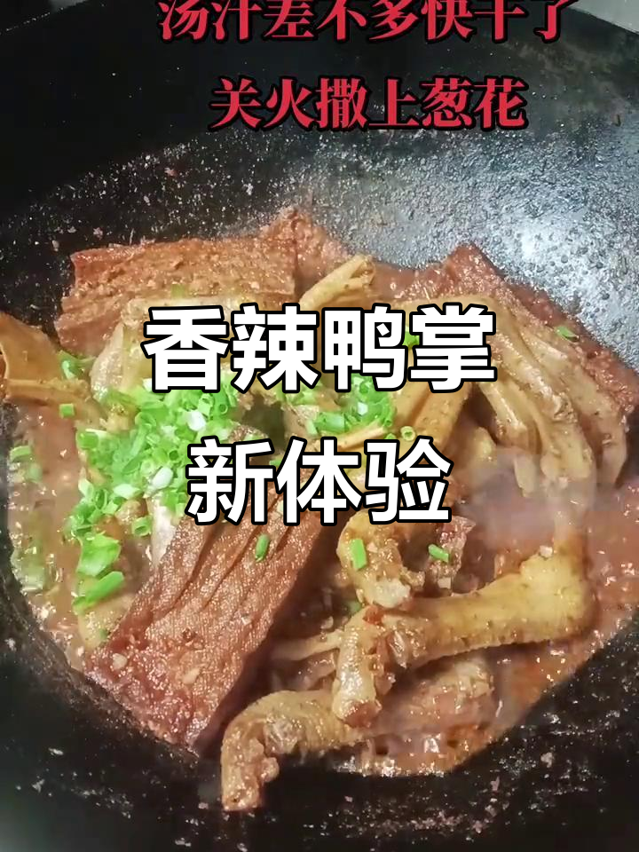 第一次尝试,香辣鸭掌兰花干子超美味,饭伴零食皆宜