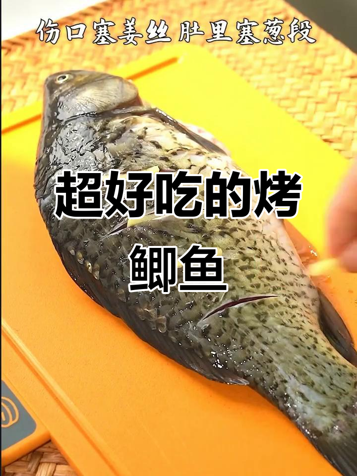 烤鲫鱼新做法,外焦里嫩,烧烤味十足!
