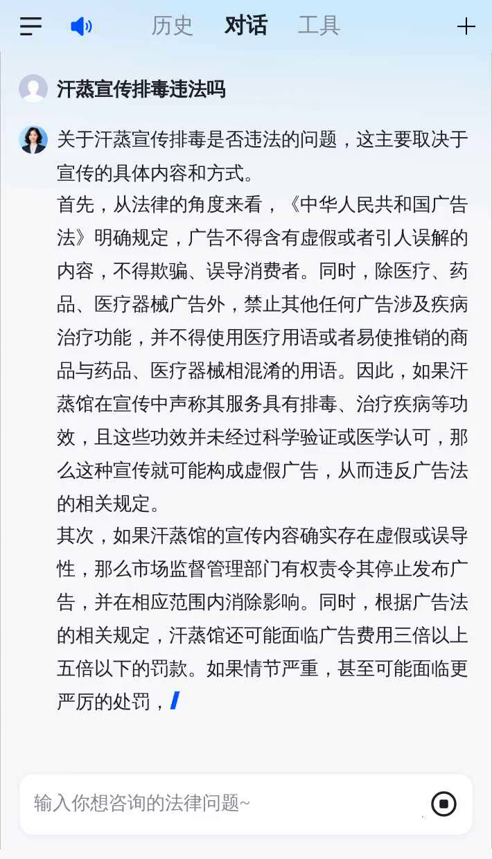 汗蒸宣传排毒违法吗