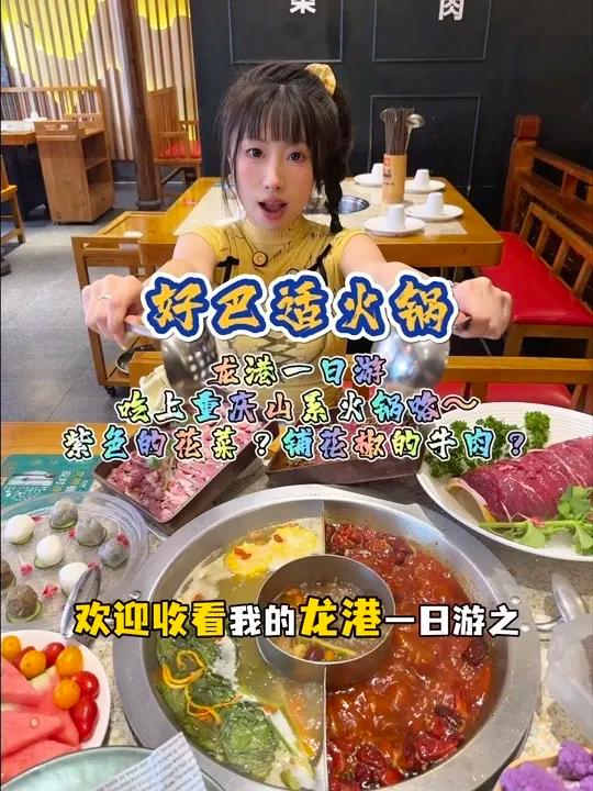 龙港?!好奇怪一家火锅店?!竟然有紫色的花菜!