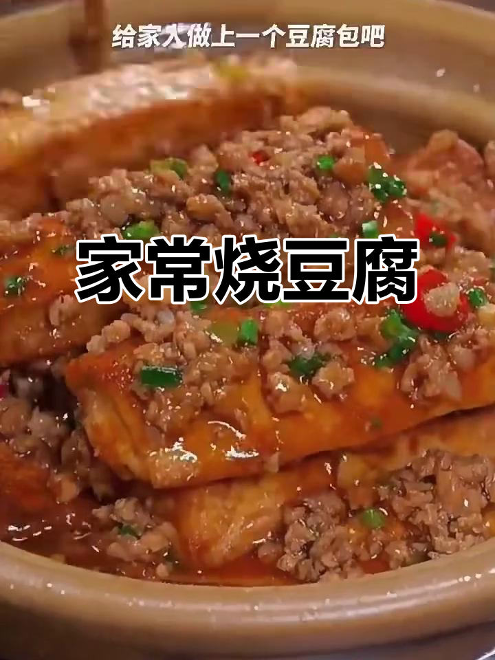 砂锅豆腐煲,家常下饭新做法