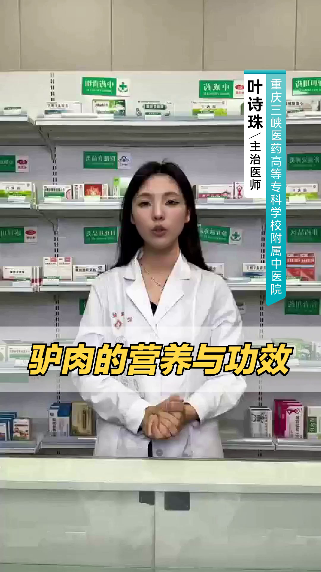 驴肉的营养与功效