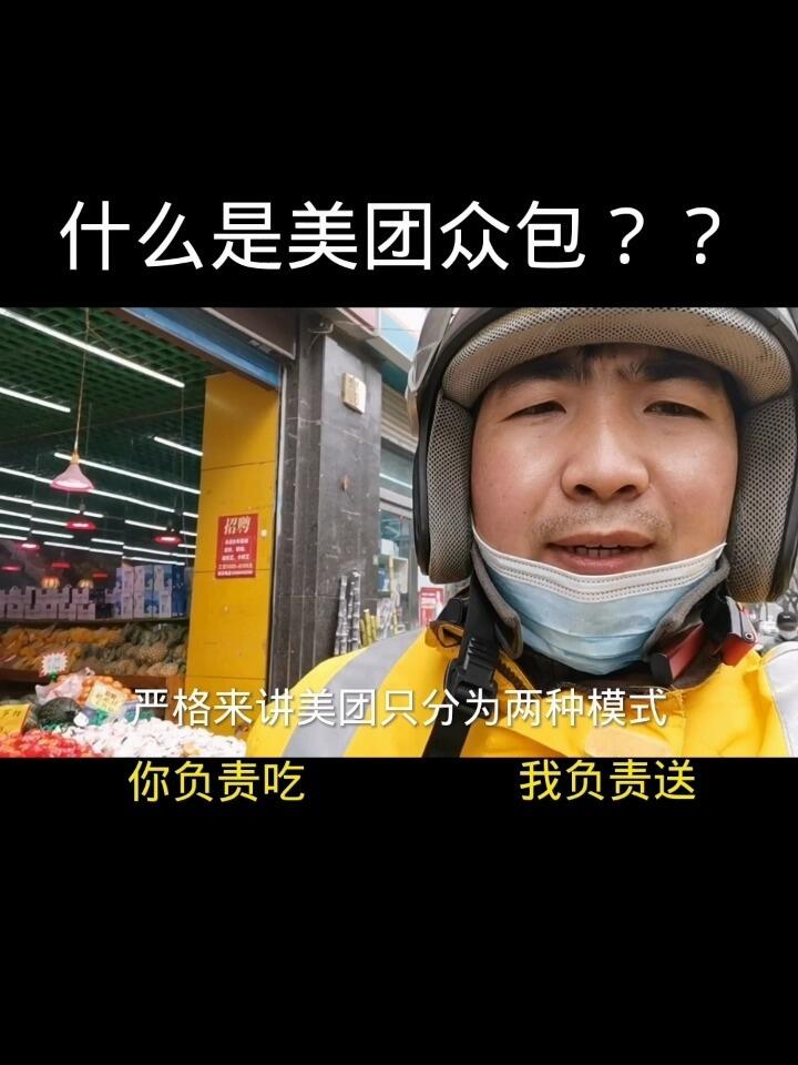什么是美团众包?
