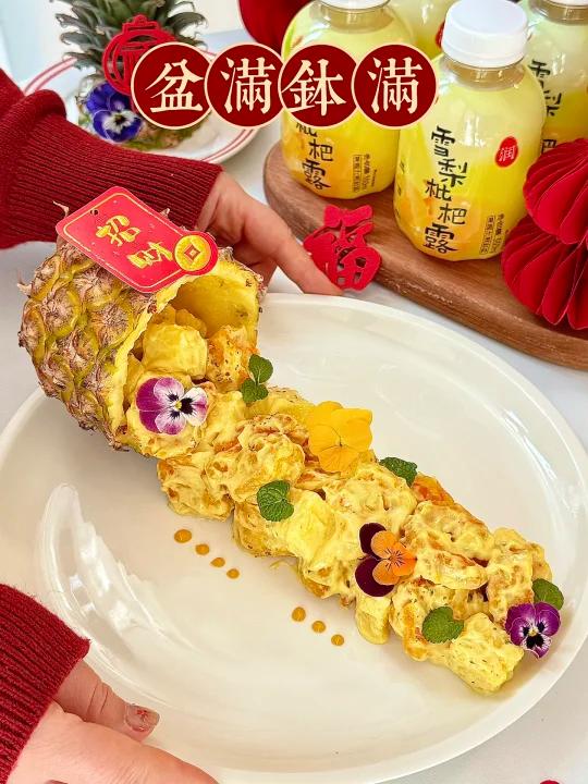 精致年夜饭菠萝芥末虾球清新Q弹巨好吃