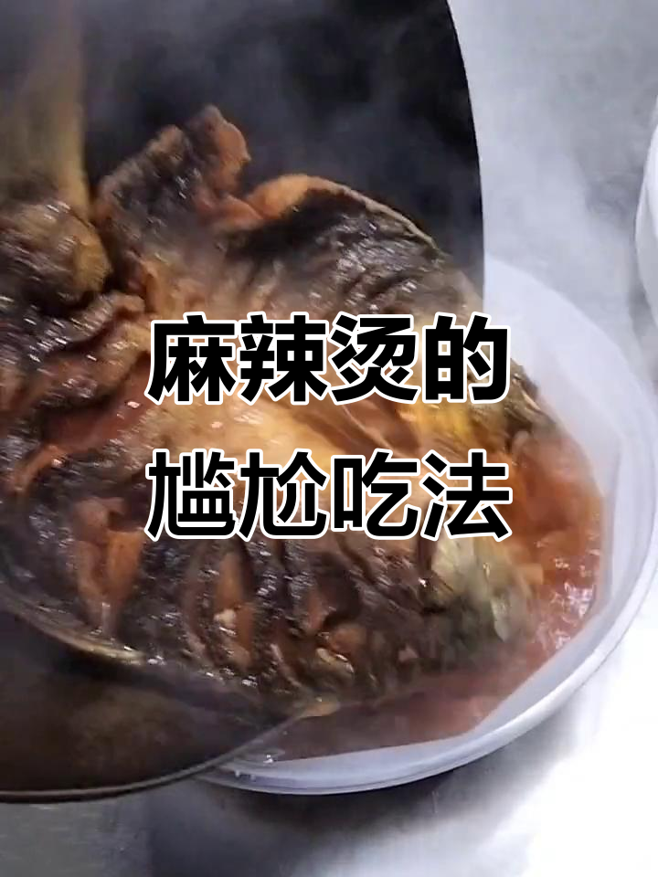 今天外卖麻辣烫,回家没法加热,只能凉着吃了