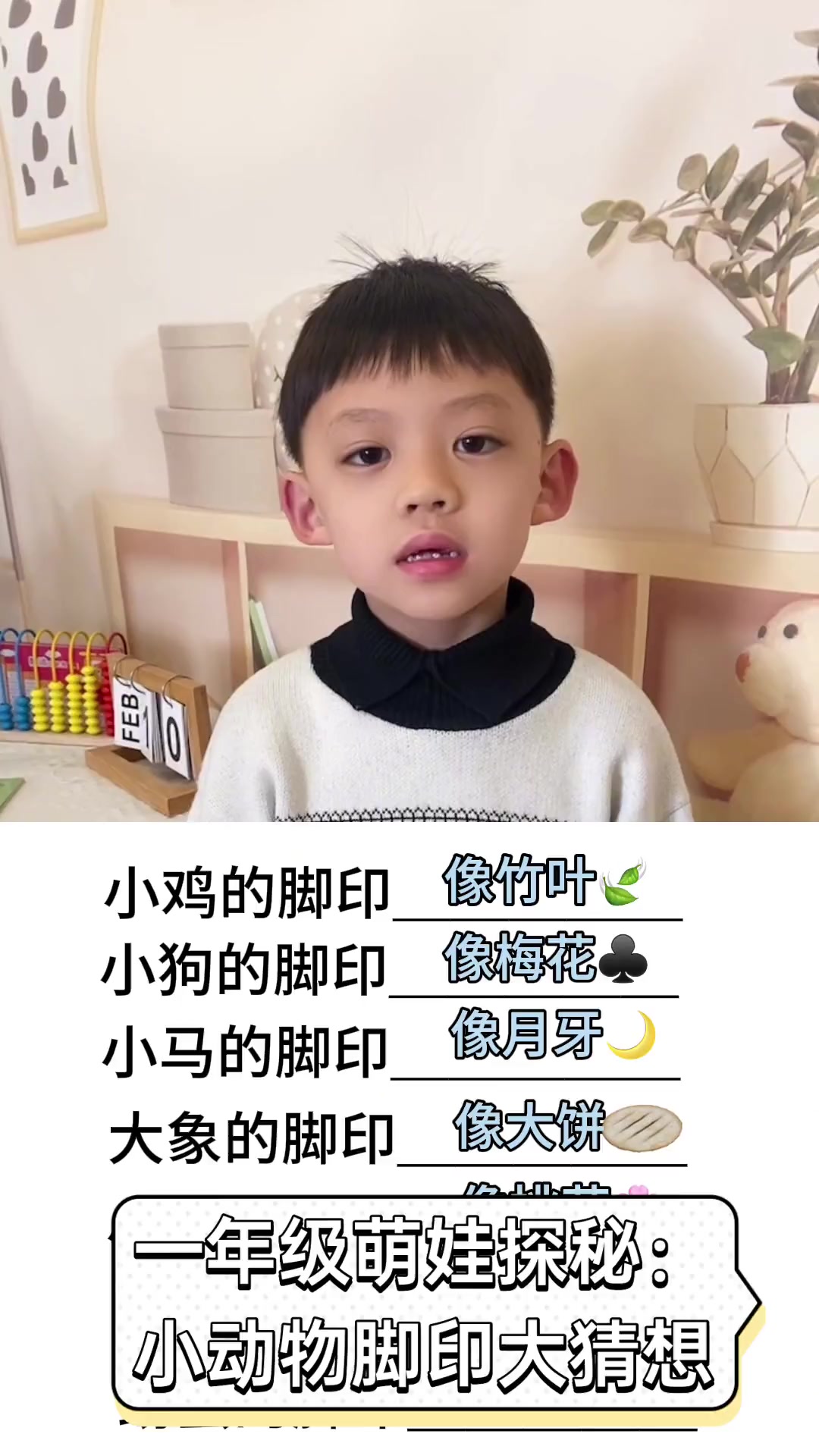 一年级萌娃探秘:小动物脚印大猜想