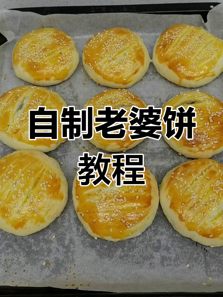 老婆饼家常做法,外酥内软,吃了停不下来