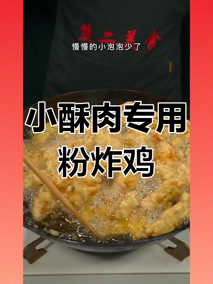 炸鸡肉条的完美酥脆秘诀,教你如何控制油温
