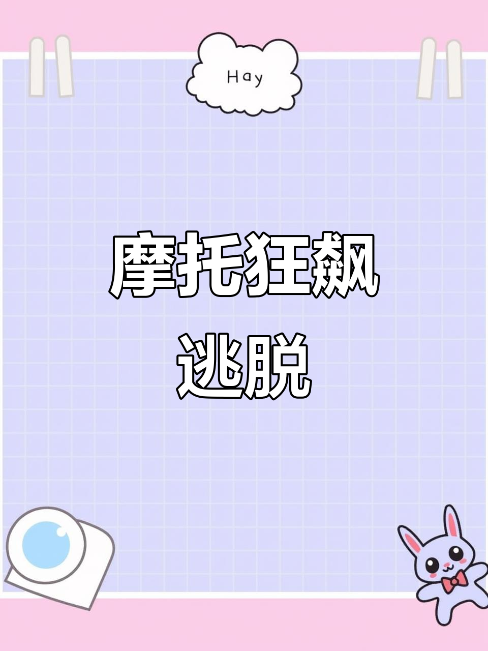 摩托车极限操作,绝地求生惊险逃亡