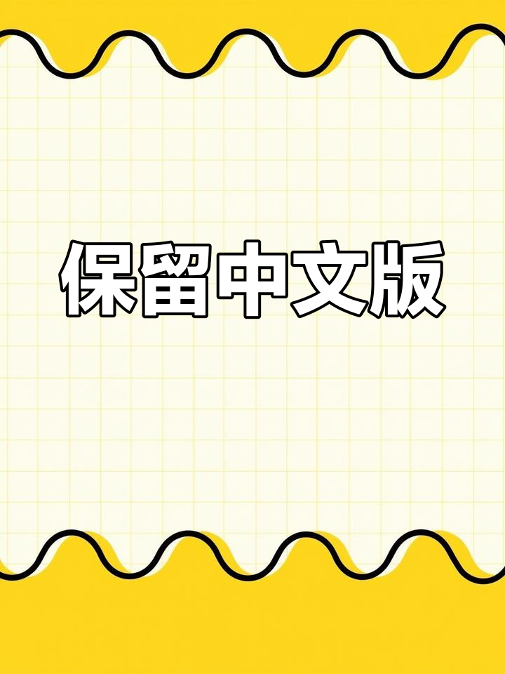 去除源泉设计英文菜单栏