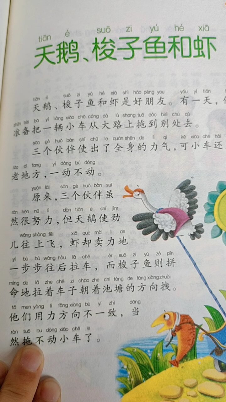 宝宝讲故事第373天《天鹅、梭子鱼和虾》
