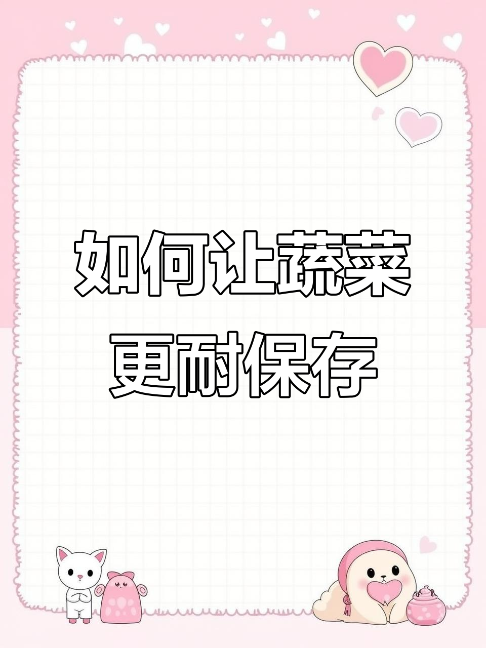 绿叶菜保鲜小妙招,冰箱里放对位置能延长保质期