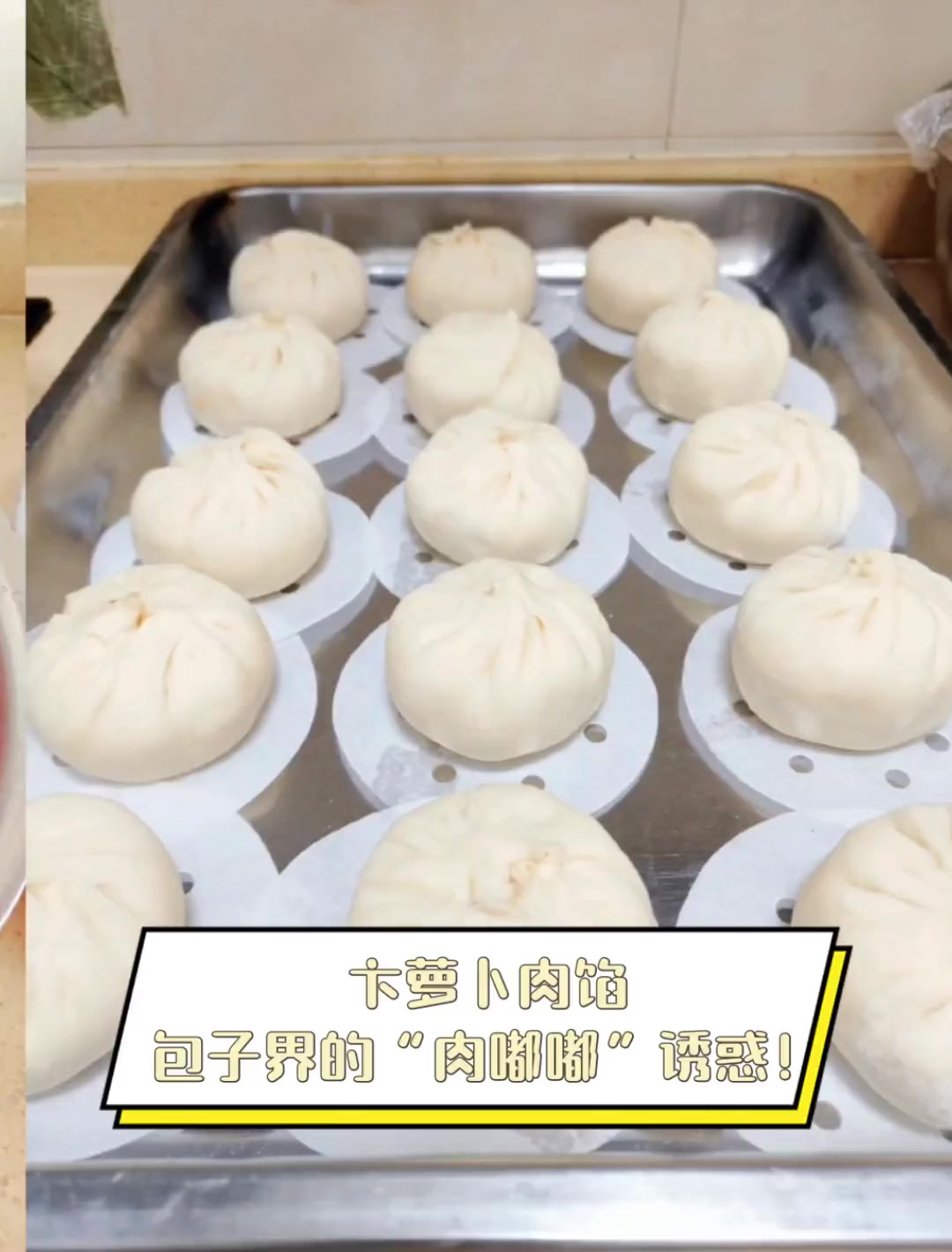 卞萝卜肉馅,包子界的“肉嘟嘟”诱惑!