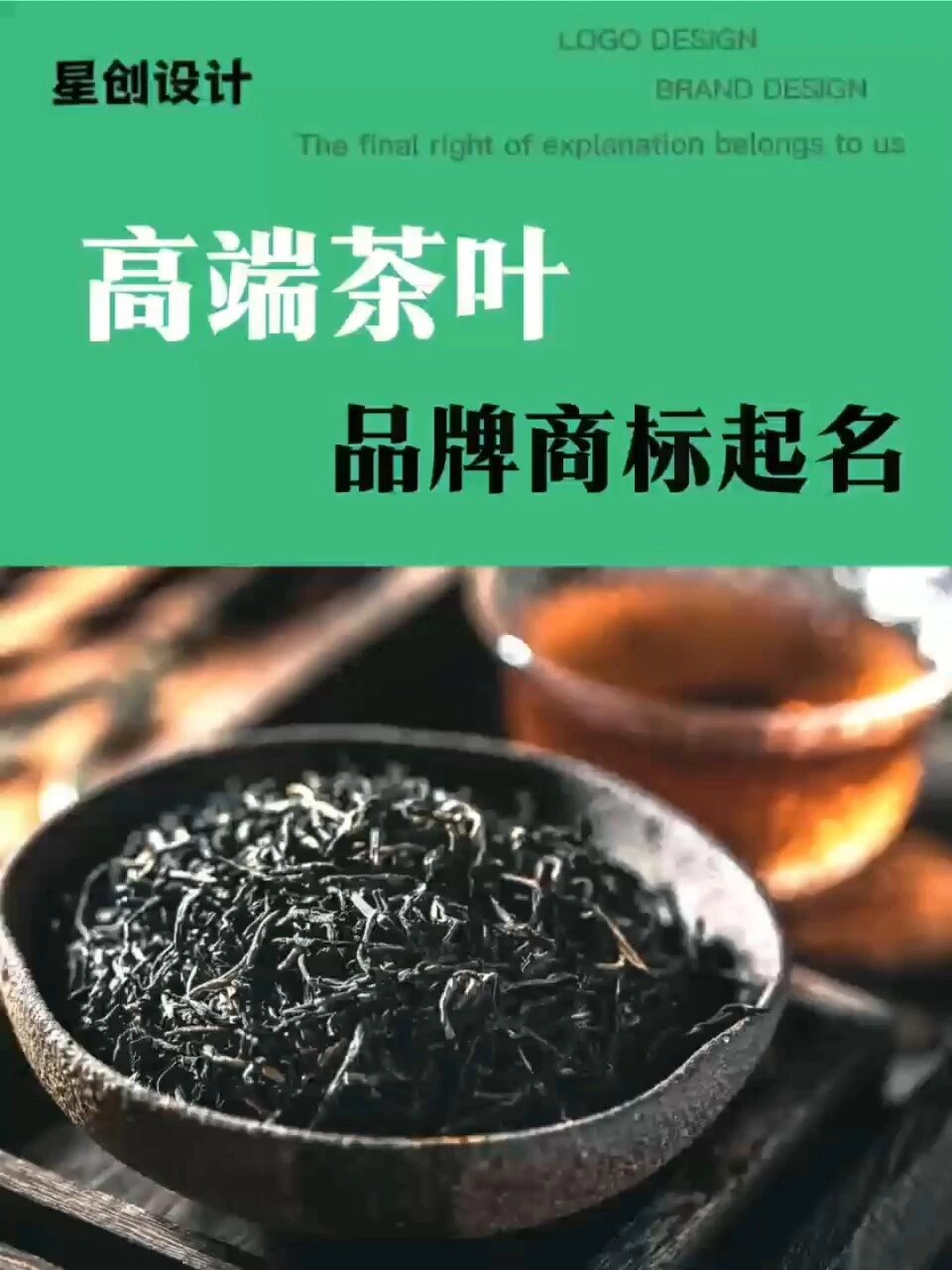 比小罐茶好听无数倍的的茶叶品牌名字
