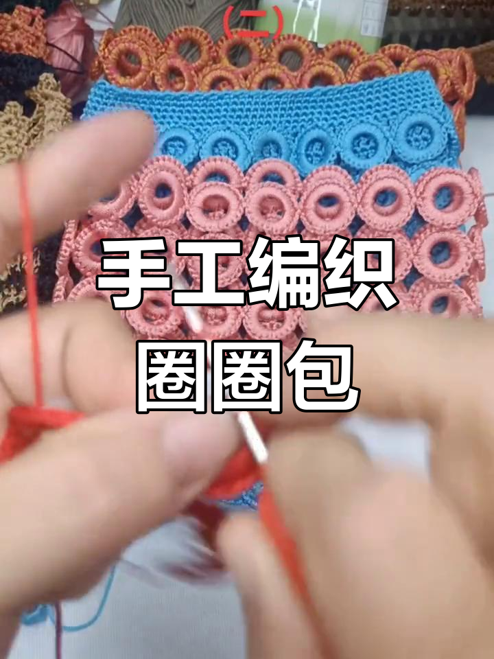 纯手工编织圈圈包,简单又实用教程来啦