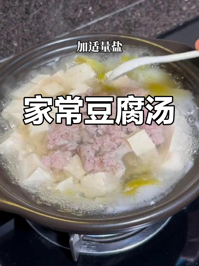 潮汕家常豆腐汤,简单美味,值得一试!