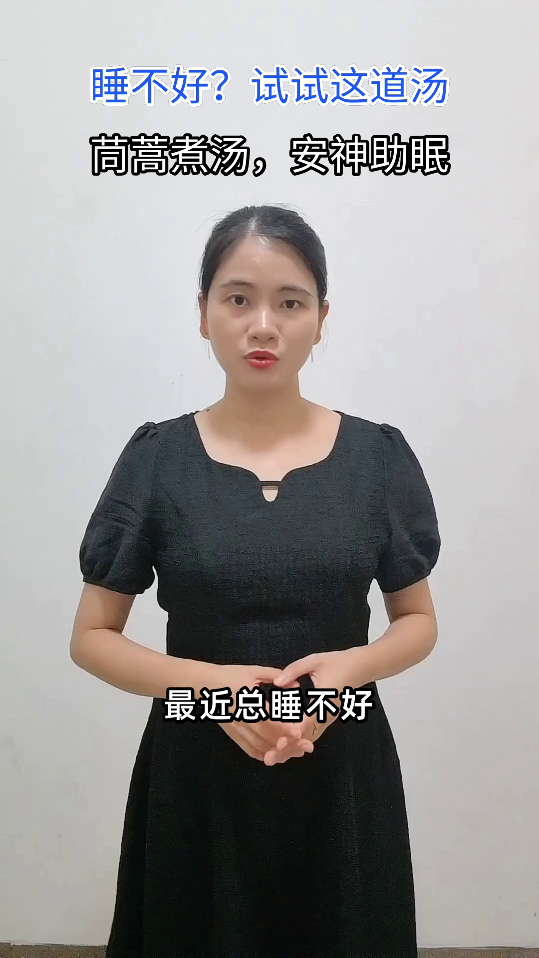 茼蒿煮汤，助你一夜好眠