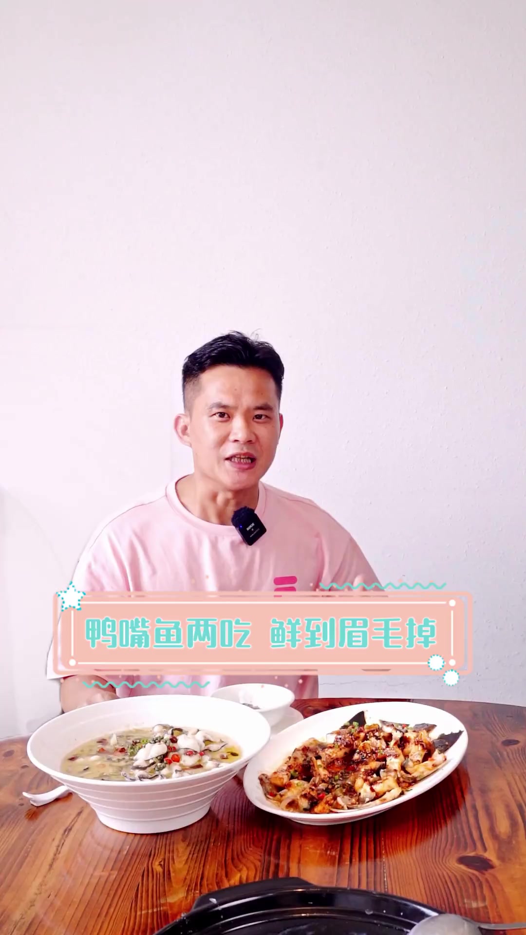 鸭嘴鱼两吃,鲜到眉毛掉