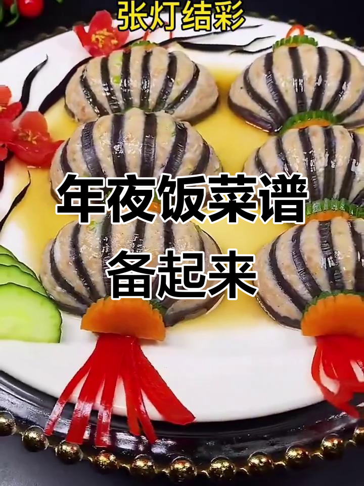 2023年春节年夜饭,快来学这些美味菜谱!