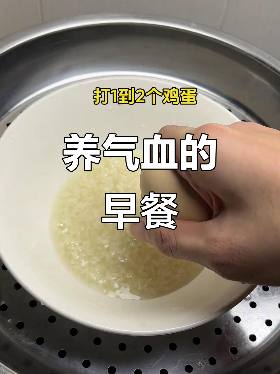 酒酿蒸蛋,补气养血,早餐必备,香甜可口,女生必试