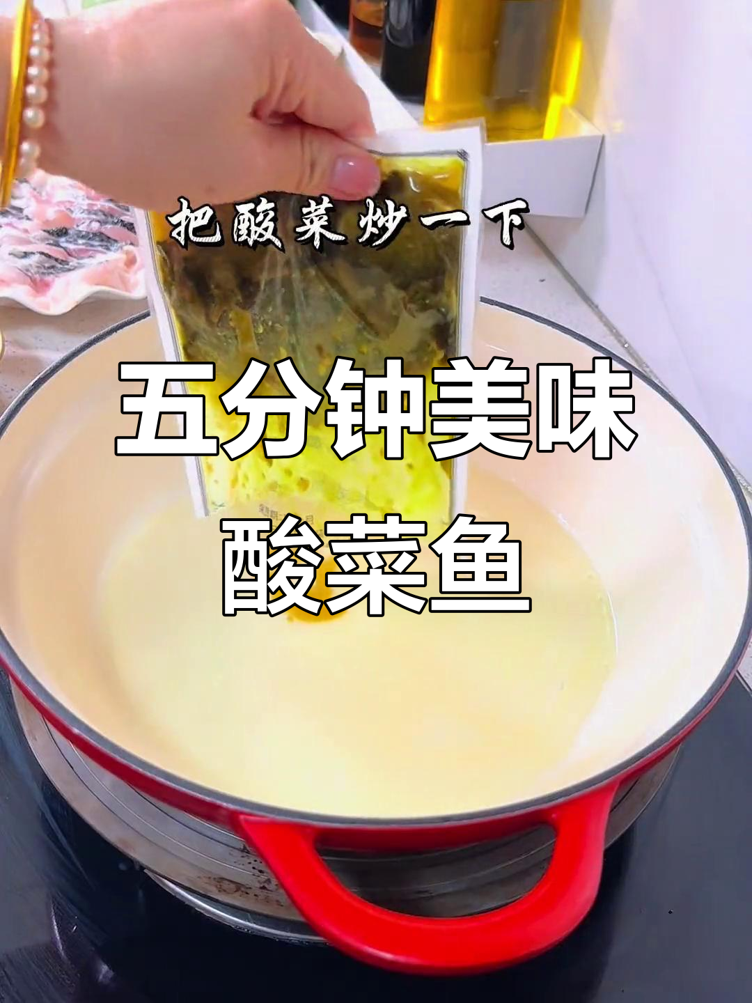 叮当酸菜鱼,嫩滑又快速,五分钟搞定!