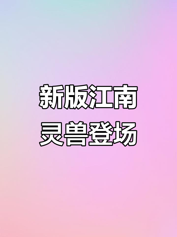 江南灵兽厂全新皮肤上线,皮皮虾传奇再添新篇!