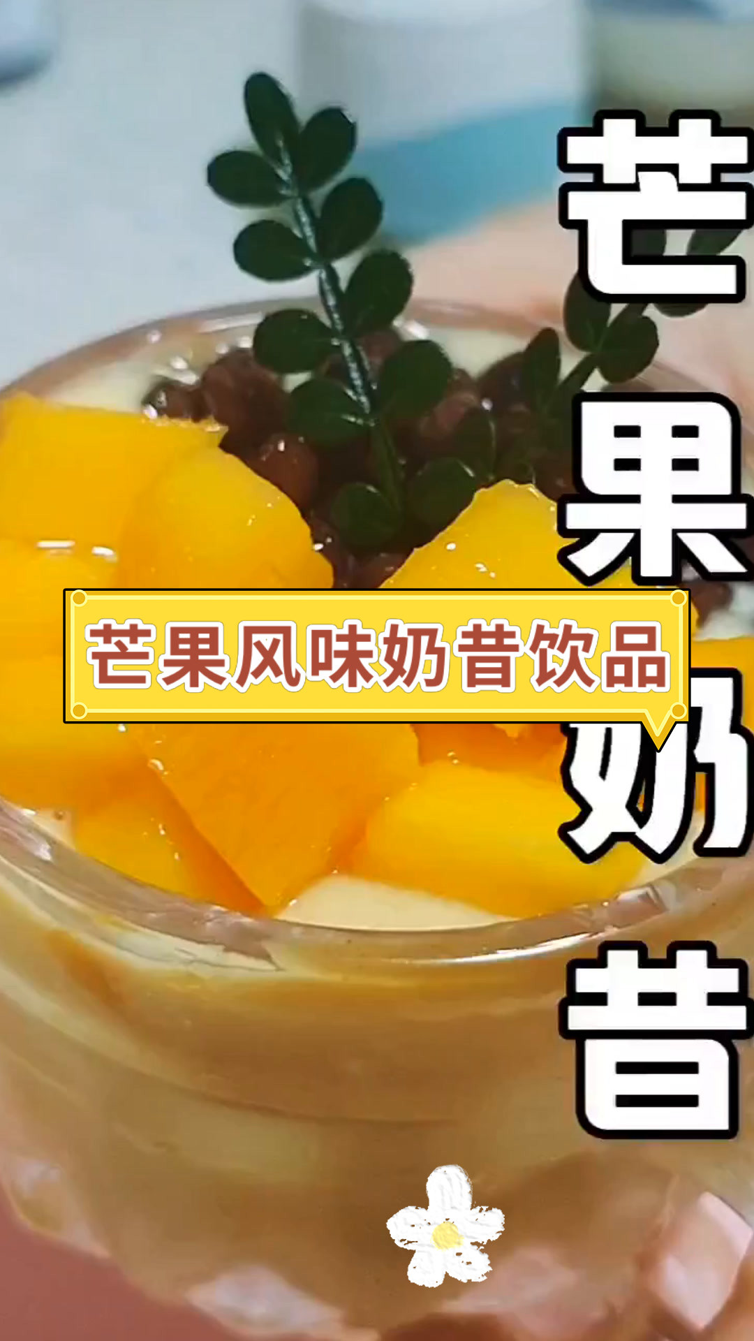 芒果风味奶昔饮品