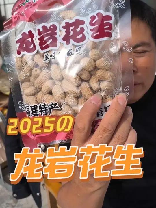 福建特产龙岩花生,当零食当下酒菜,都非常不错