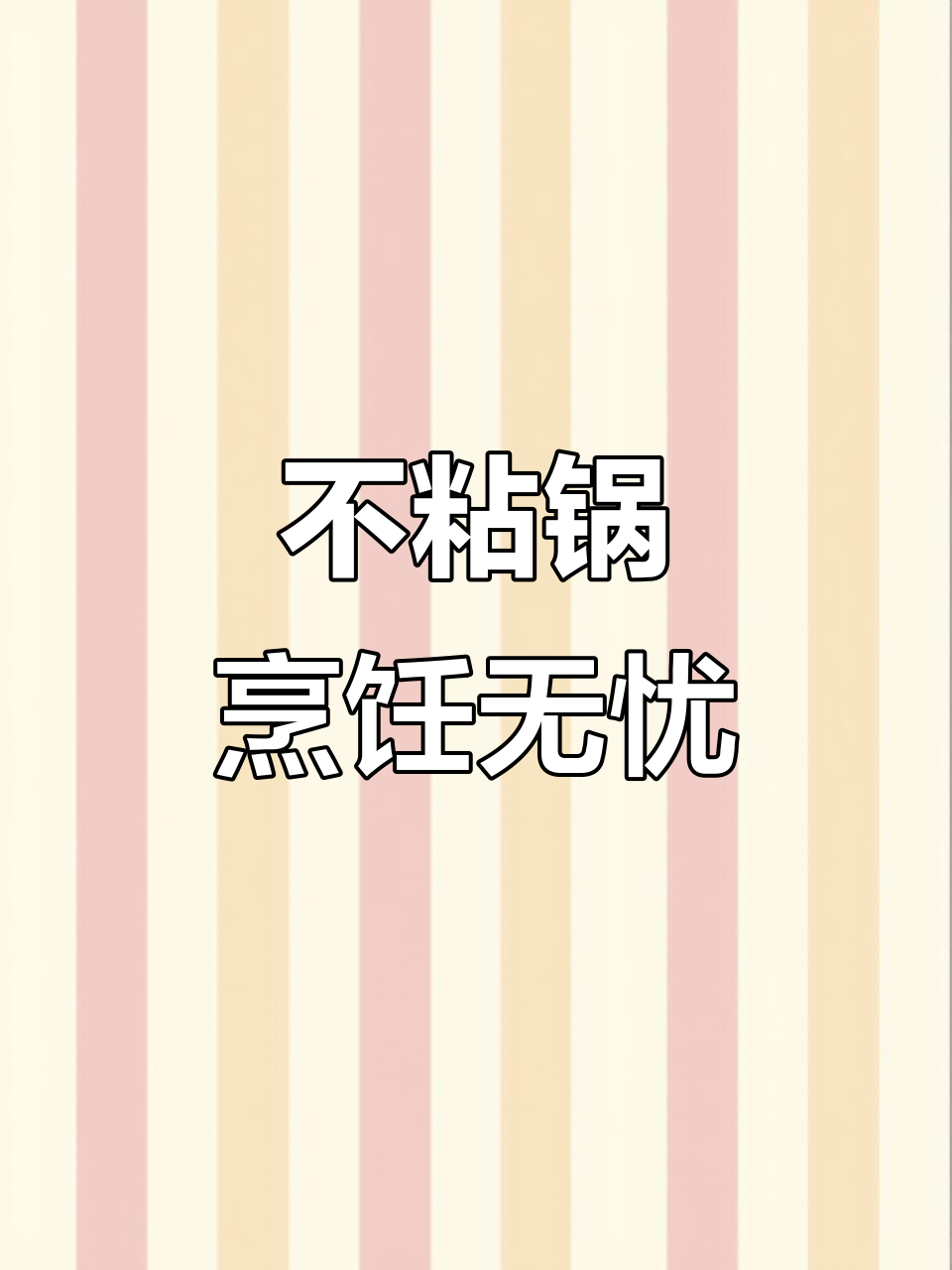 苏泊尔有钛炒锅,让做饭不再粘锅,轻松煎炒更爽快