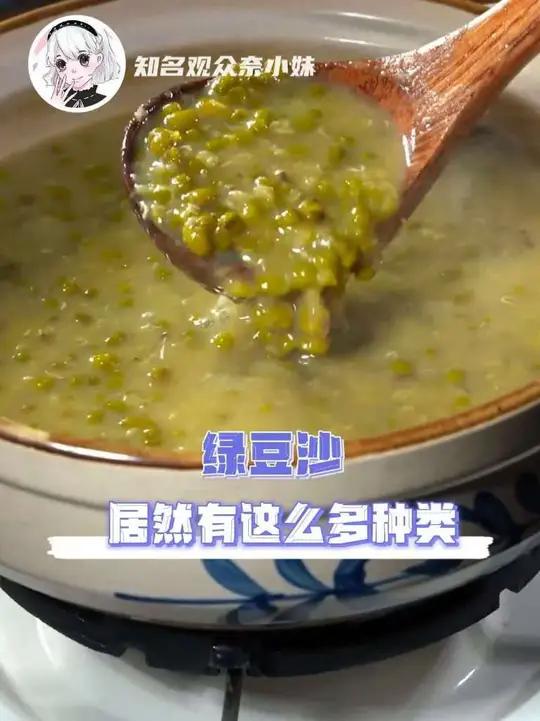 我才知道绿豆沙居然有这么多种类#夏日#绿豆汤 #苏式绿豆汤