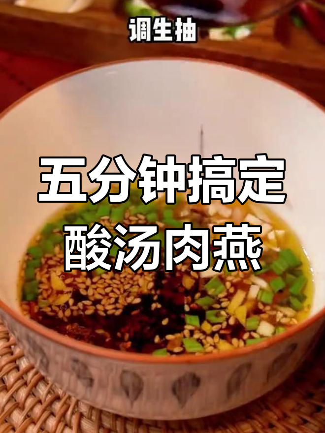酸汤肉燕,开胃又解腻