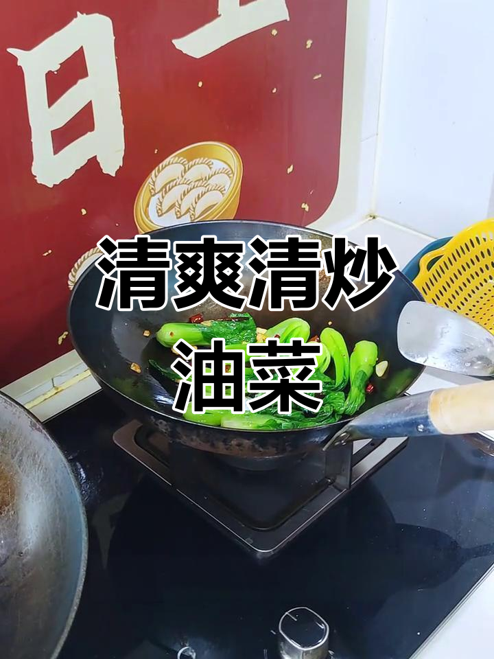清炒油菜,简单又美味