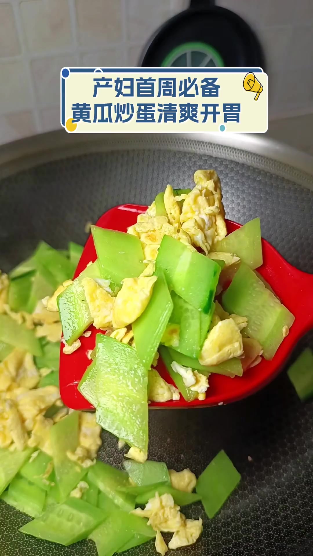 产妇首周必备,黄瓜炒蛋清爽开胃