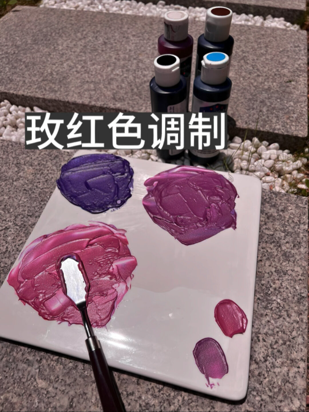 调色教程|玫红色