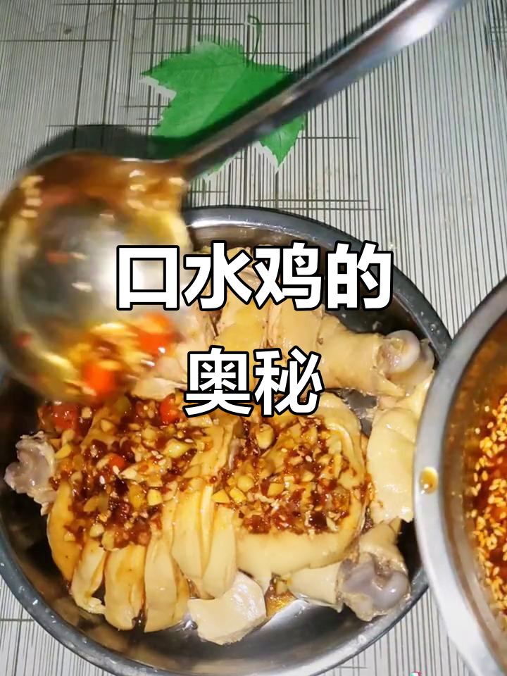 口水鸡名字背后的秘密,你了解吗?