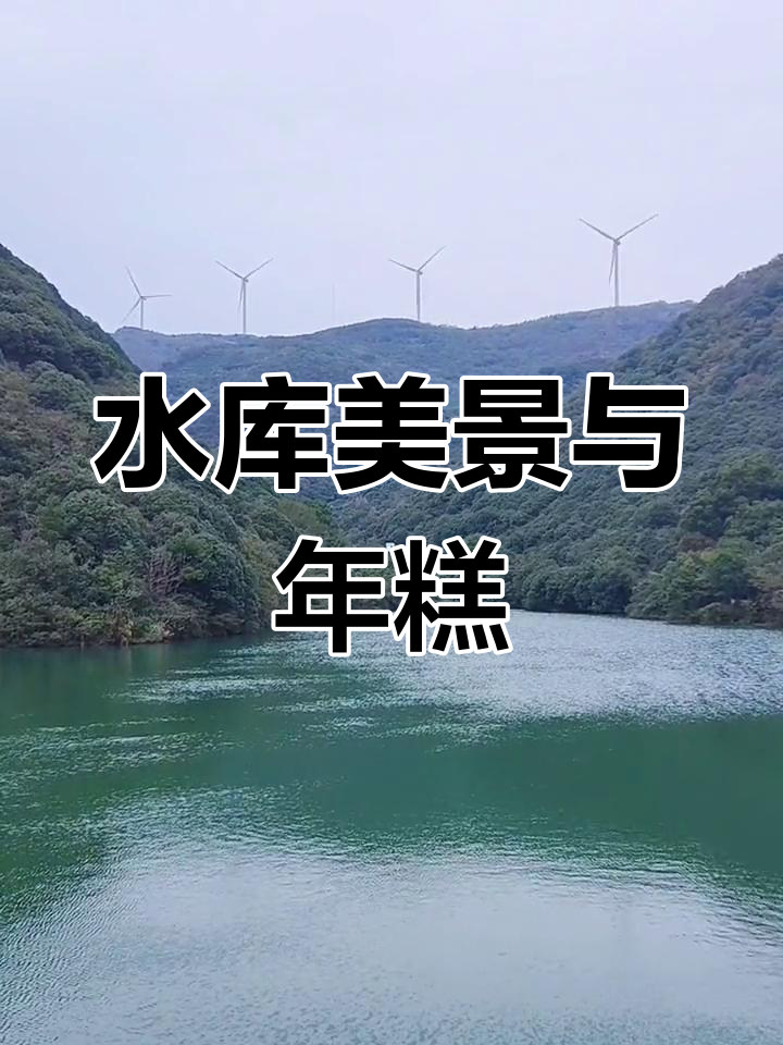 虾蜡水库:山水间的美丽之旅