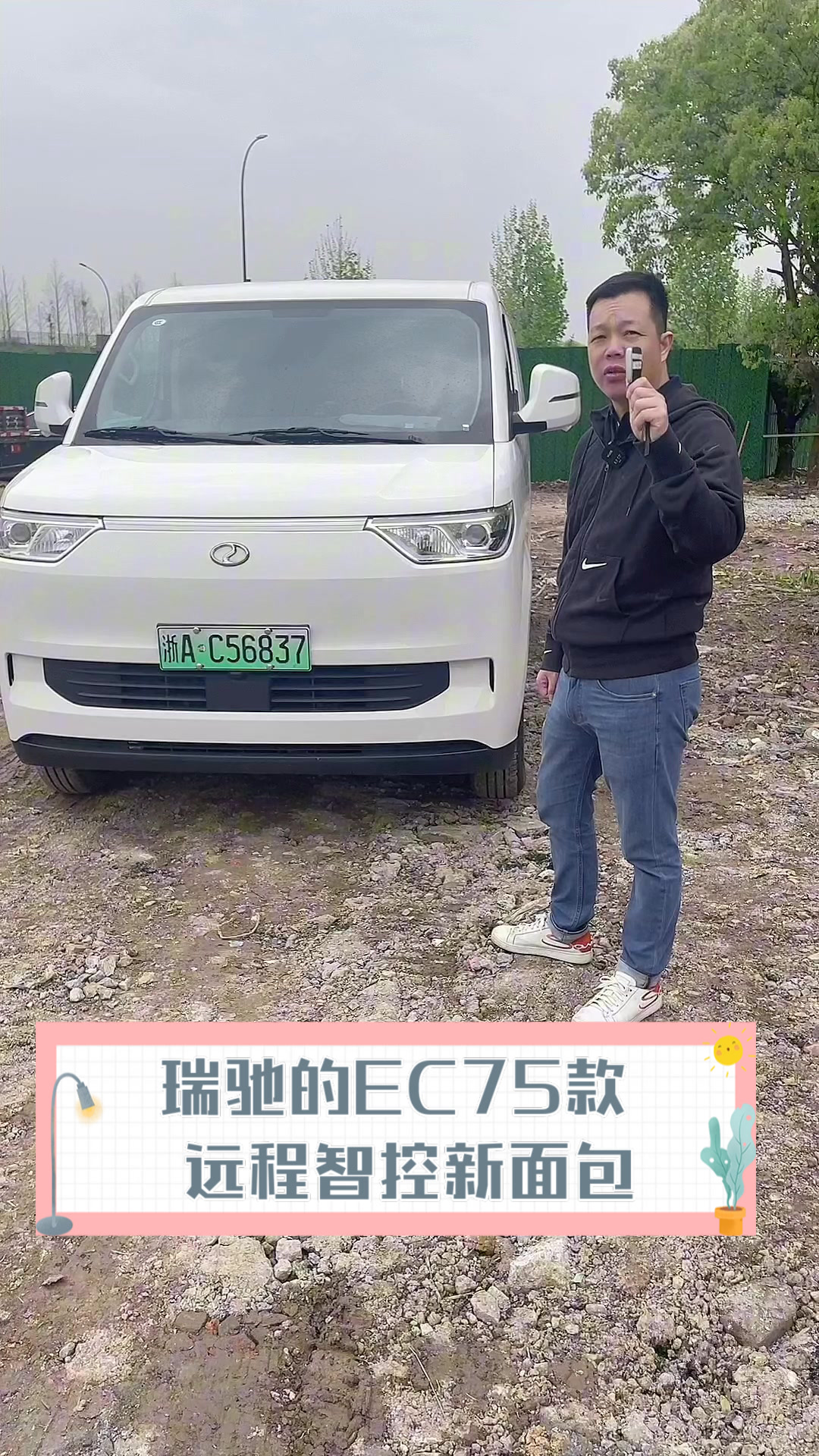 瑞驰的EC75款,远程智控新面包